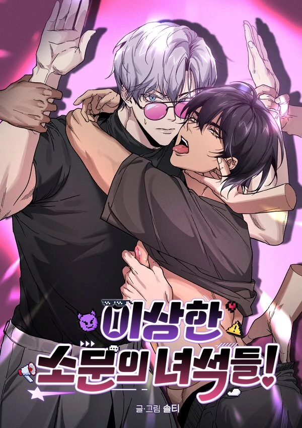 The Weird Rumor Guys (Wonrinnz)